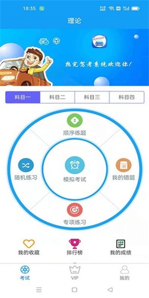 Rawan驾考通