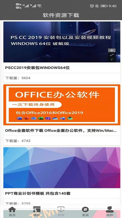 PPT免费模板