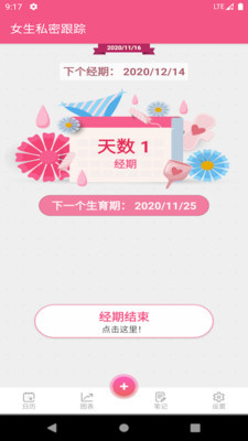 女生私密记录