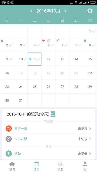 正氣持戒助手