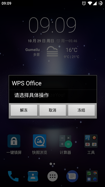 自冻