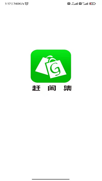 趕閑集