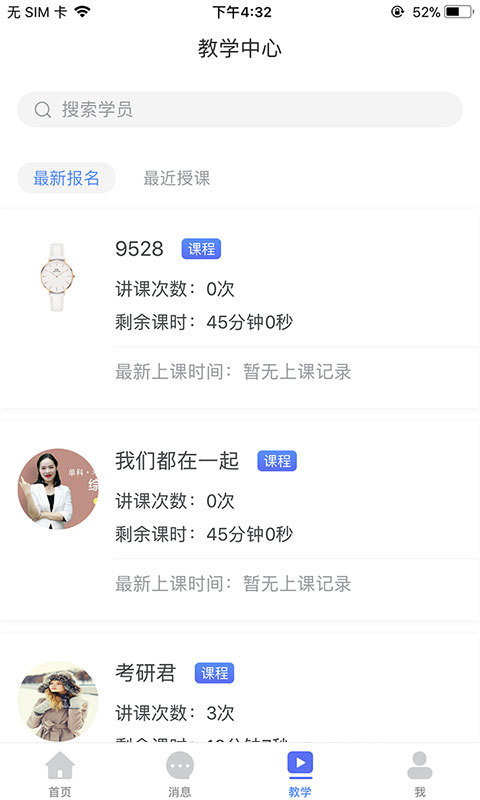 跨考考研老师