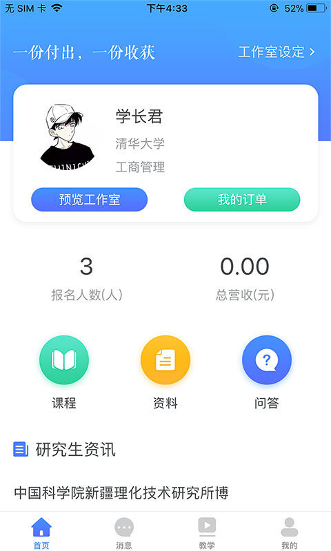 跨考考研老师
