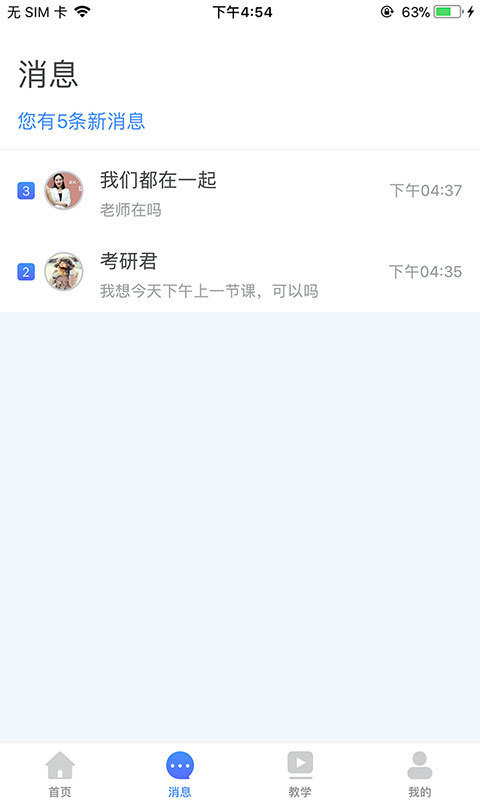 跨考考研老师