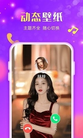 手机来电炫炫