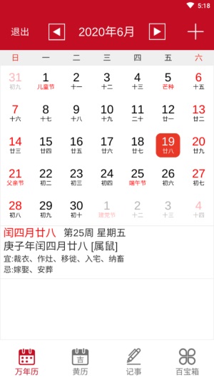 順心萬年歷