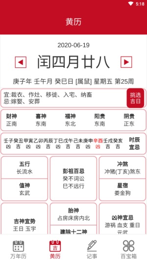順心萬年歷