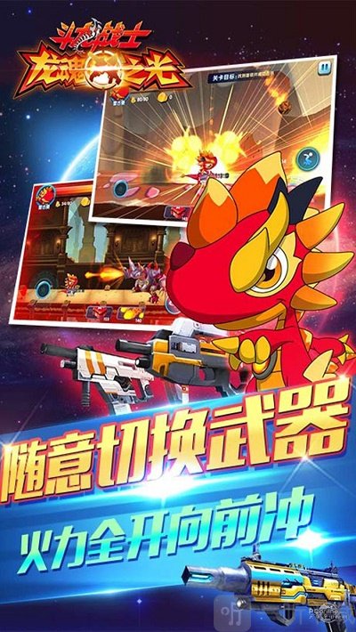 斗龙战士龙魂之光游戏下载-斗龙战士龙魂之光中文版下载v1.2