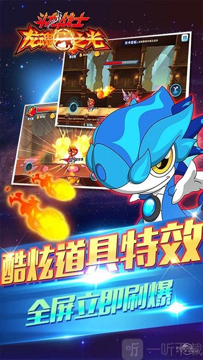 斗龙战士龙魂之光游戏下载-斗龙战士龙魂之光中文版下载v1.2