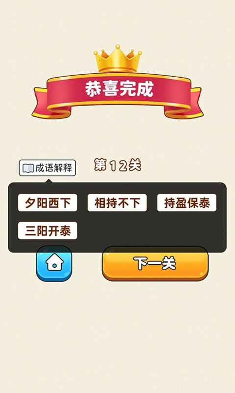 成语赚钱宝