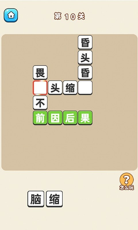 成语赚钱宝