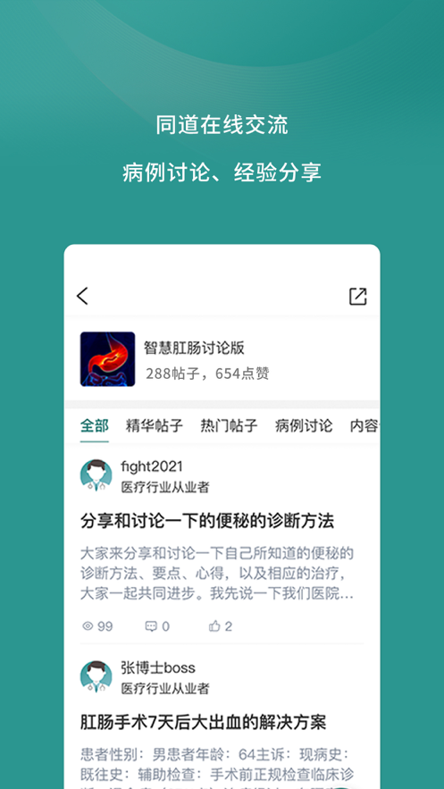 智慧肛肠