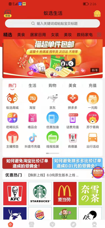 蚁选生活
