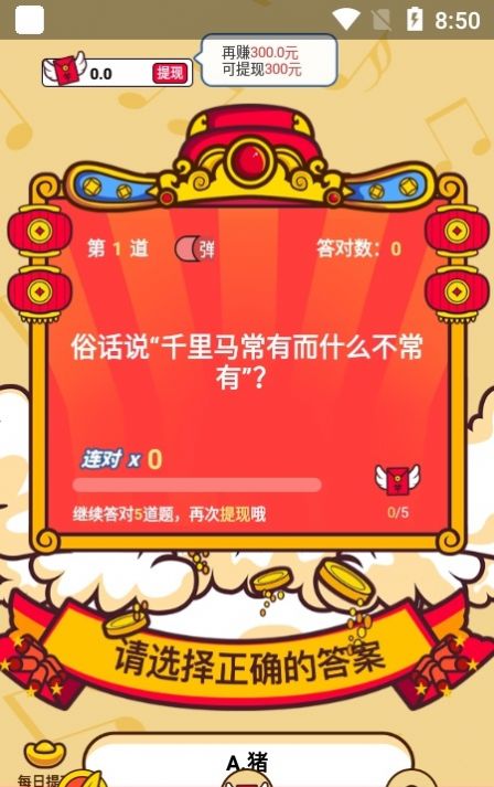 财神猜成语