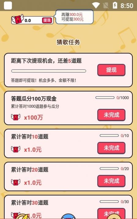 财神猜成语