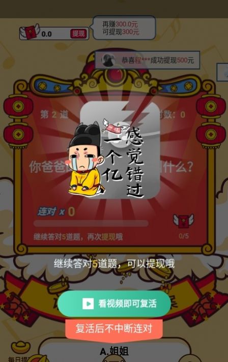 财神猜成语