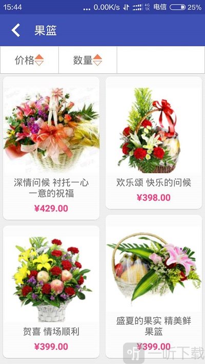 鲜花网软件下载-鲜花网最新版下载v4.1.4