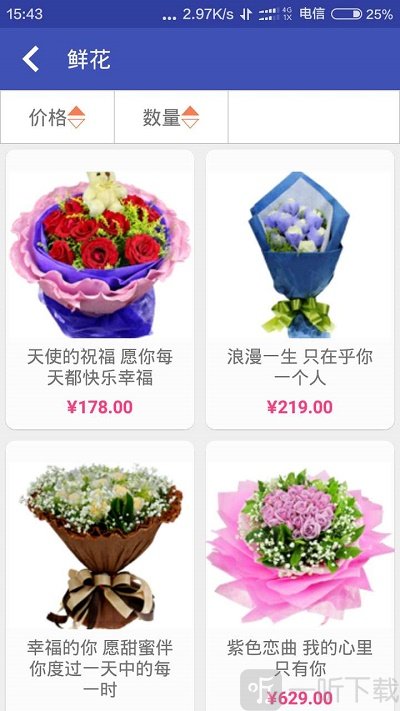 鲜花网软件下载-鲜花网最新版下载v4.1.4