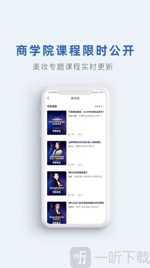 淘美妆商友会2022手机版下载-淘美妆商友会免费版下载v2.2.19