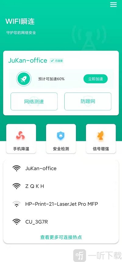 WIFI瞬连app下载-WIFI瞬连最新版下载v1.0.0