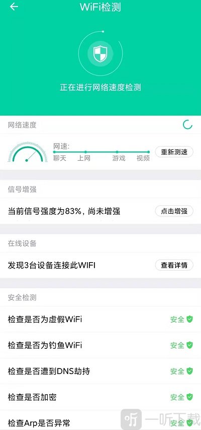 WIFI瞬连app下载-WIFI瞬连最新版下载v1.0.0