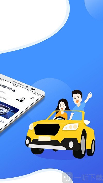 惠商車服app下載-惠商車服最新版下載v2.9.3