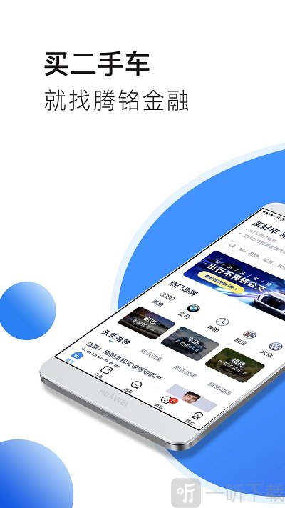 惠商車服app下載-惠商車服最新版下載v2.9.3