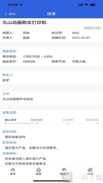 分太云CRM最新版下载-分太云CRM安卓版下载v2.0.0
