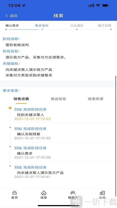 分太云CRM最新版下载-分太云CRM安卓版下载v2.0.0