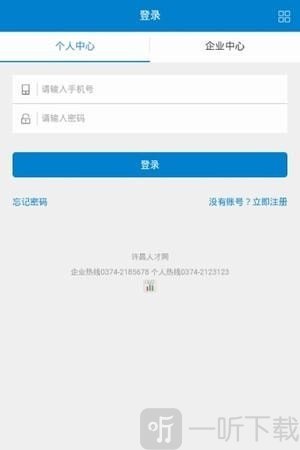 许昌人才网软件下载-许昌人才网手机版下载v2.0.5