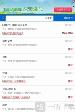 许昌人才网软件下载-许昌人才网手机版下载v2.0.5