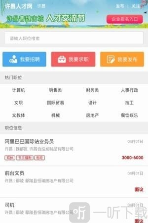 许昌人才网软件下载-许昌人才网手机版下载v2.0.5