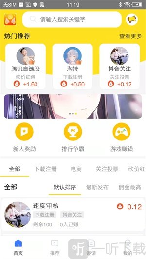 双赢客app手机版下载-双赢客最新版下载v1.2