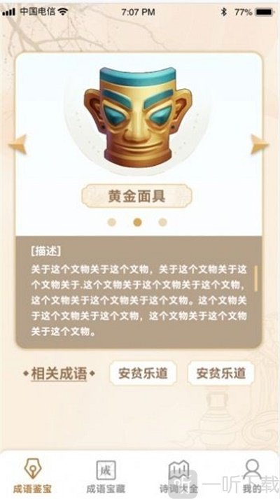 成语鉴宝app下载-成语鉴宝最新版下载v1.0.0