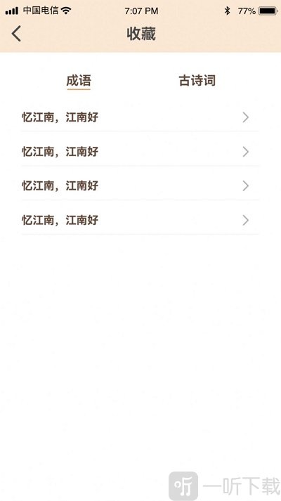 成语鉴宝app下载-成语鉴宝最新版下载v1.0.0