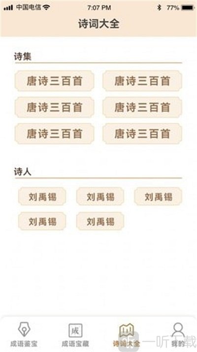 成语鉴宝app下载-成语鉴宝最新版下载v1.0.0