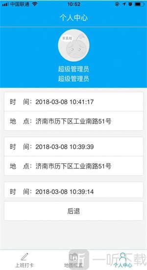 博科易考勤app最新版下载-博科易考勤手机版下载v1.1.10