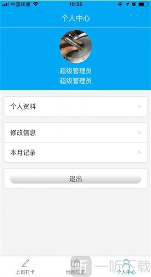 博科易考勤app最新版下载-博科易考勤手机版下载v1.1.10