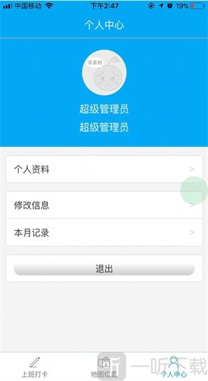 博科易考勤app最新版下载-博科易考勤手机版下载v1.1.10