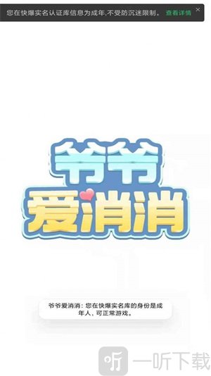 爷爷爱消消红包版游戏下载-爷爷爱消消最新版下载v1.1