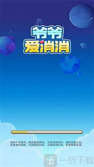 爷爷爱消消红包版游戏下载-爷爷爱消消最新版下载v1.1
