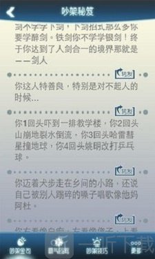 吵架秘笈安卓版下载-吵架秘笈最新版下载v6.0