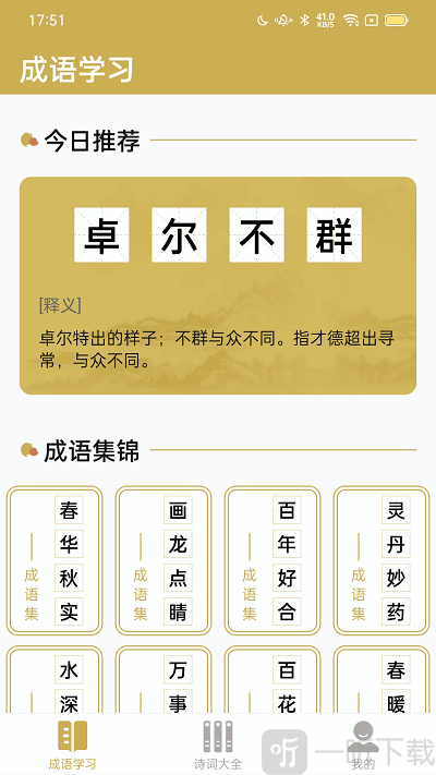 西耳成语闯关王红包版下载-西耳成语闯关王最新版下载v1.1.0
