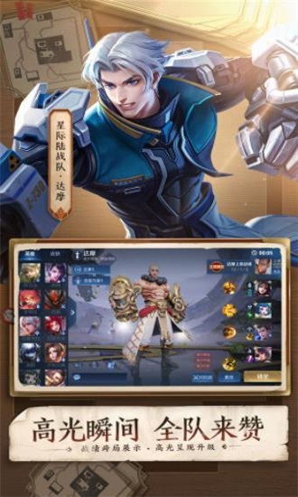 科技守护者王者荣耀