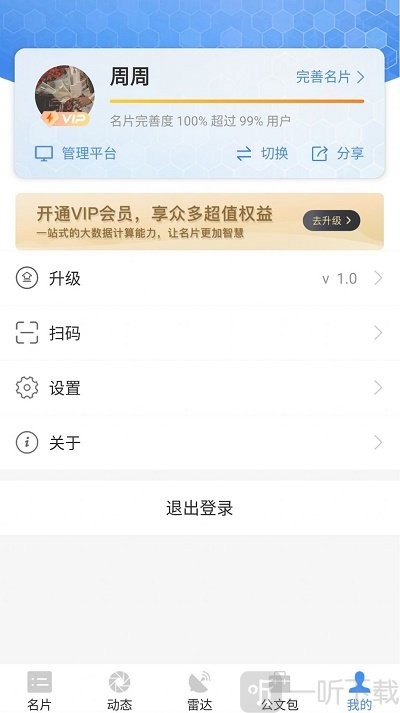 智慧名片安卓版下载-智慧名片最新版下载v1.0.7