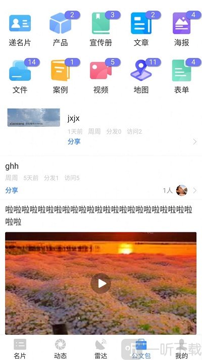 智慧名片安卓版下载-智慧名片最新版下载v1.0.7