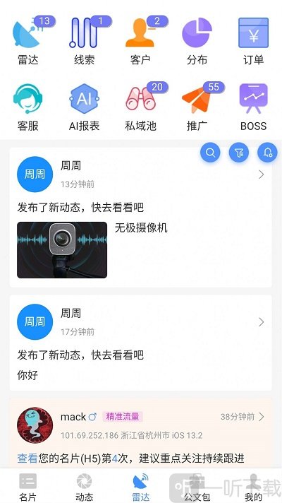 智慧名片安卓版下载-智慧名片最新版下载v1.0.7