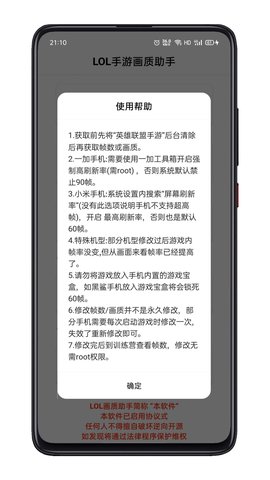 LOL画质助手