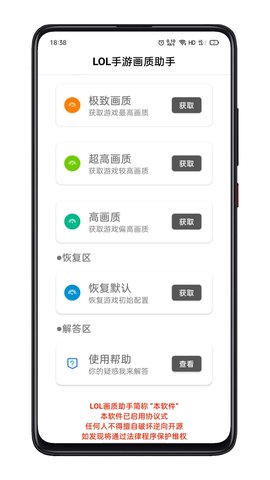 LOL画质助手